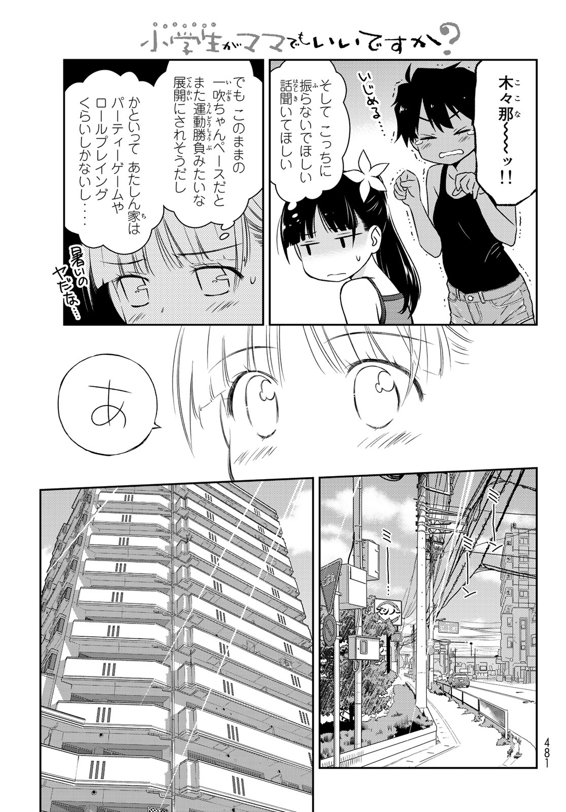 小学生がママでもいいですか？ 第15話 - Page 7