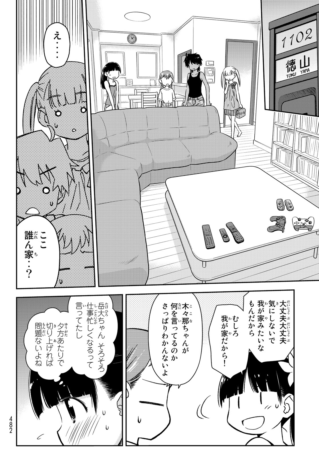 小学生がママでもいいですか？ 第15話 - Page 9