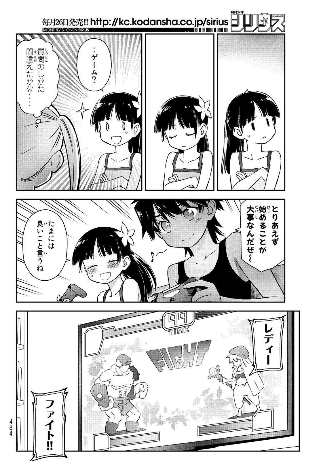 小学生がママでもいいですか？ 第15話 - Page 11