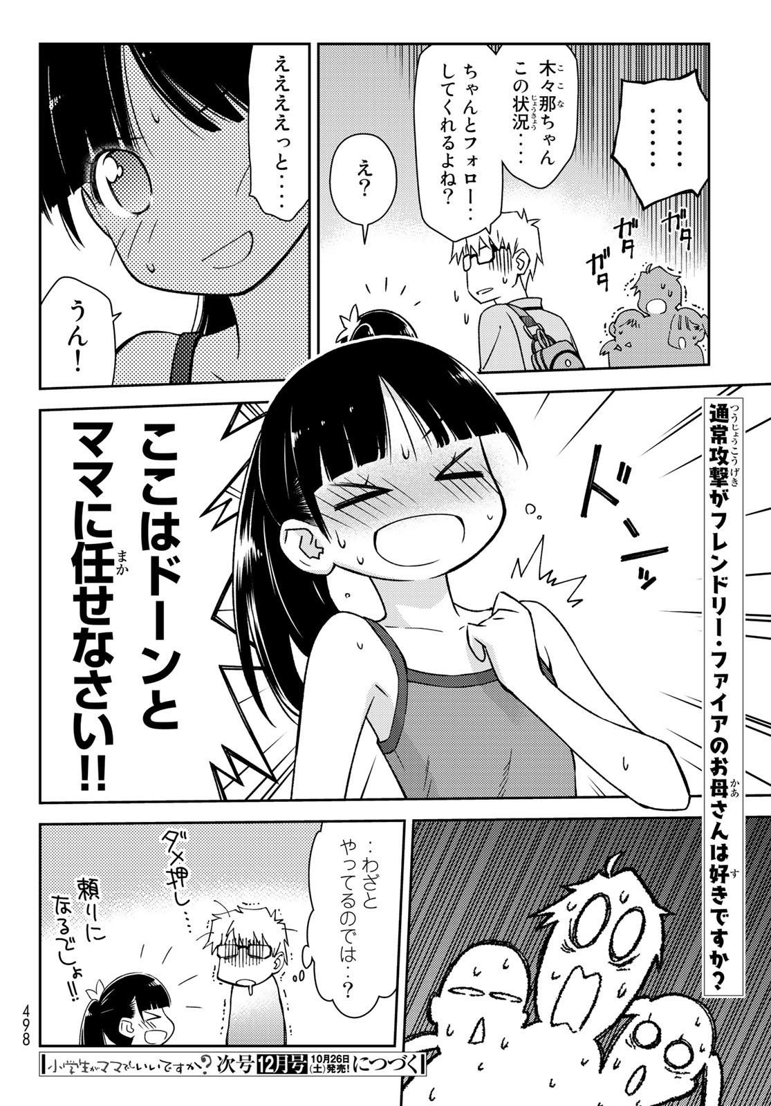 小学生がママでもいいですか？ 第15話 - Page 24