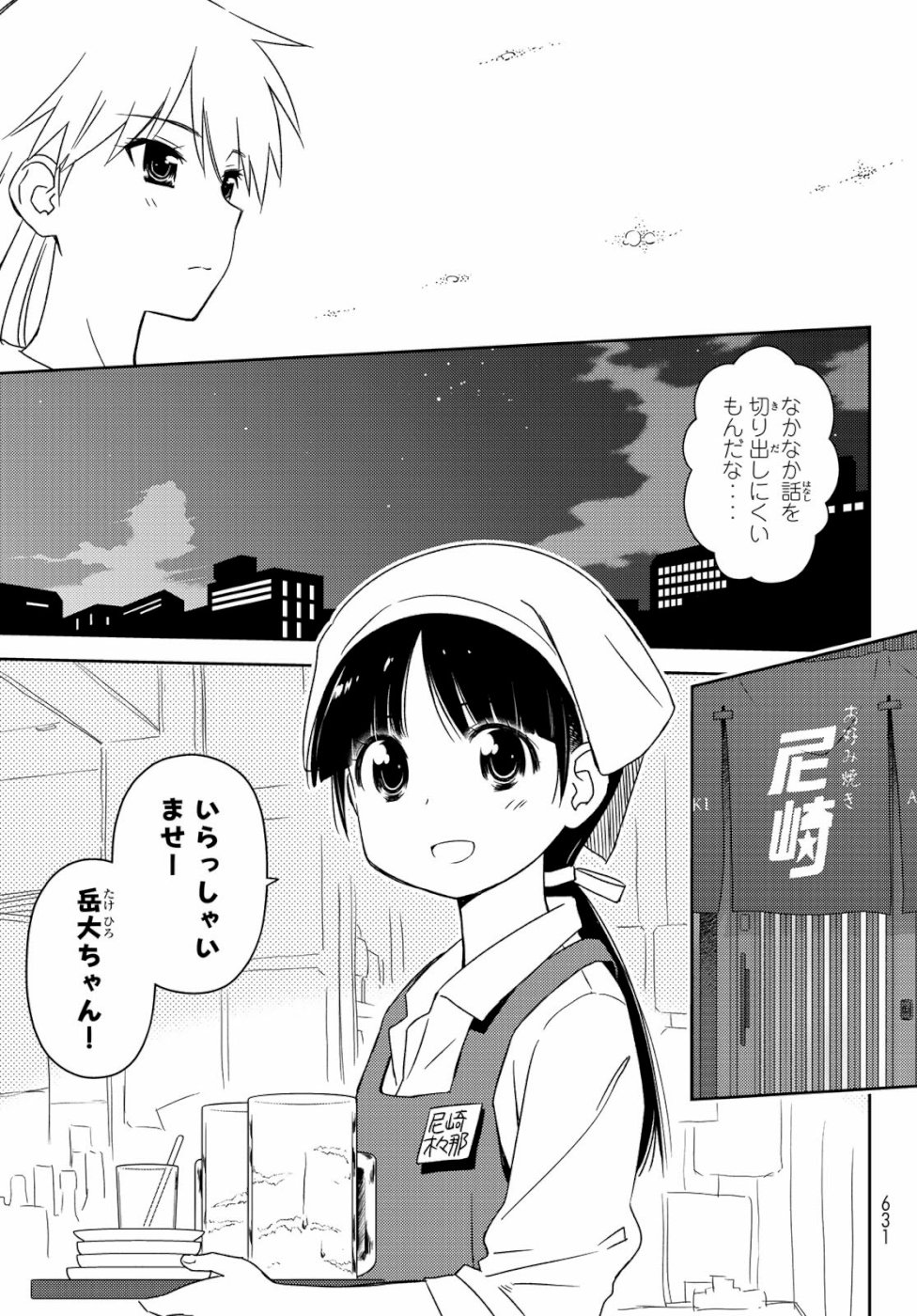 小学生がママでもいいですか？ 第16話 - Page 6