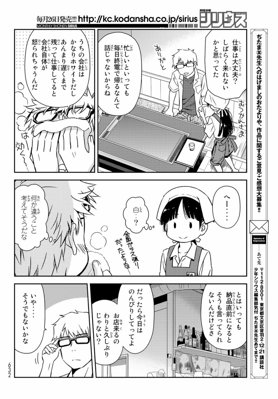 小学生がママでもいいですか？ 第16話 - Page 6