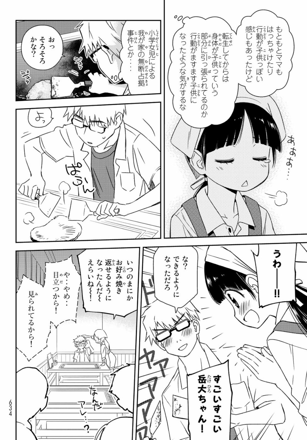 小学生がママでもいいですか？ 第16話 - Page 8