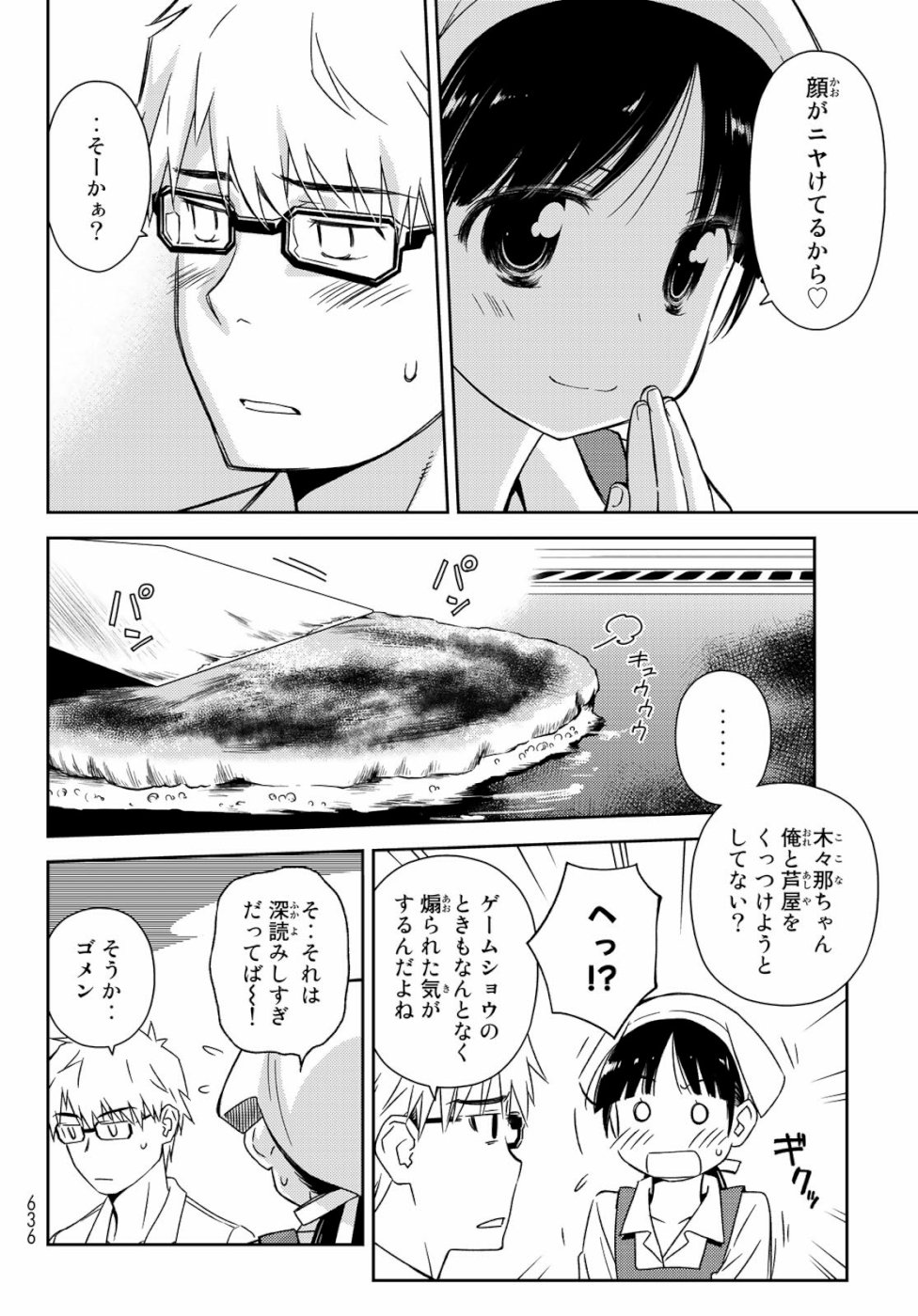 小学生がママでもいいですか？ 第16話 - Page 11