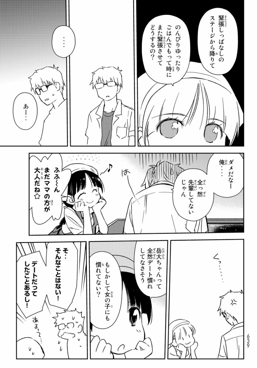 小学生がママでもいいですか？ 第16話 - Page 13