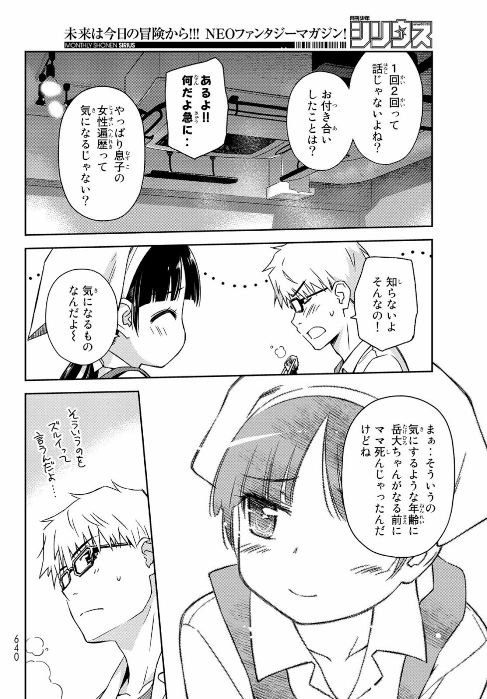 小学生がママでもいいですか？ 第16話 - Page 15