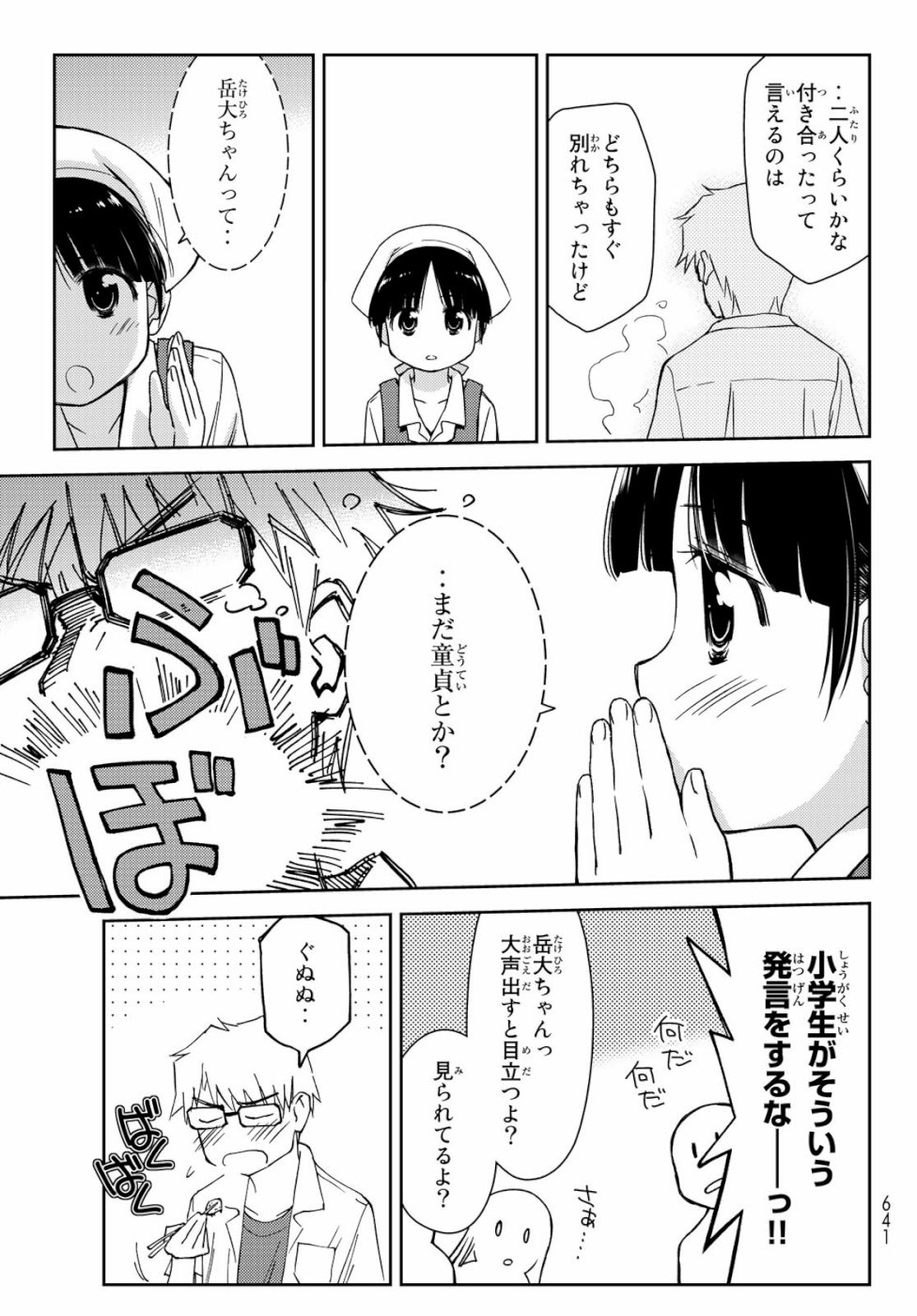 小学生がママでもいいですか？ 第16話 - Page 16