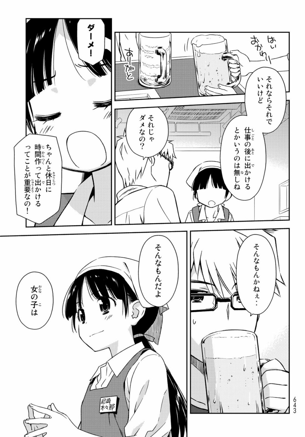 小学生がママでもいいですか？ 第16話 - Page 18