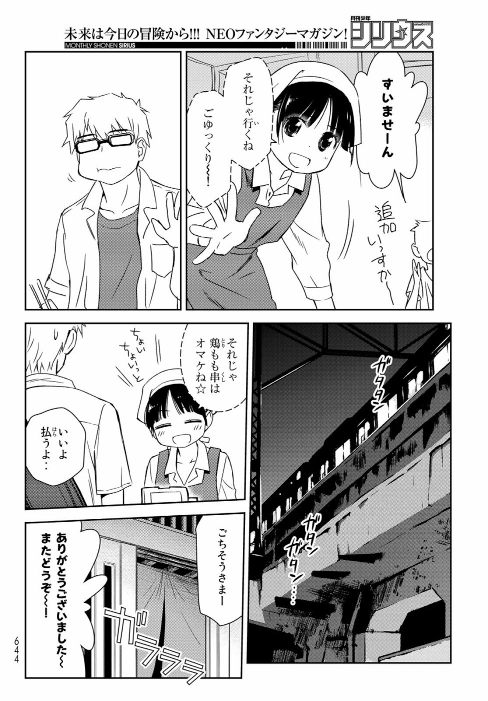 小学生がママでもいいですか？ 第16話 - Page 18