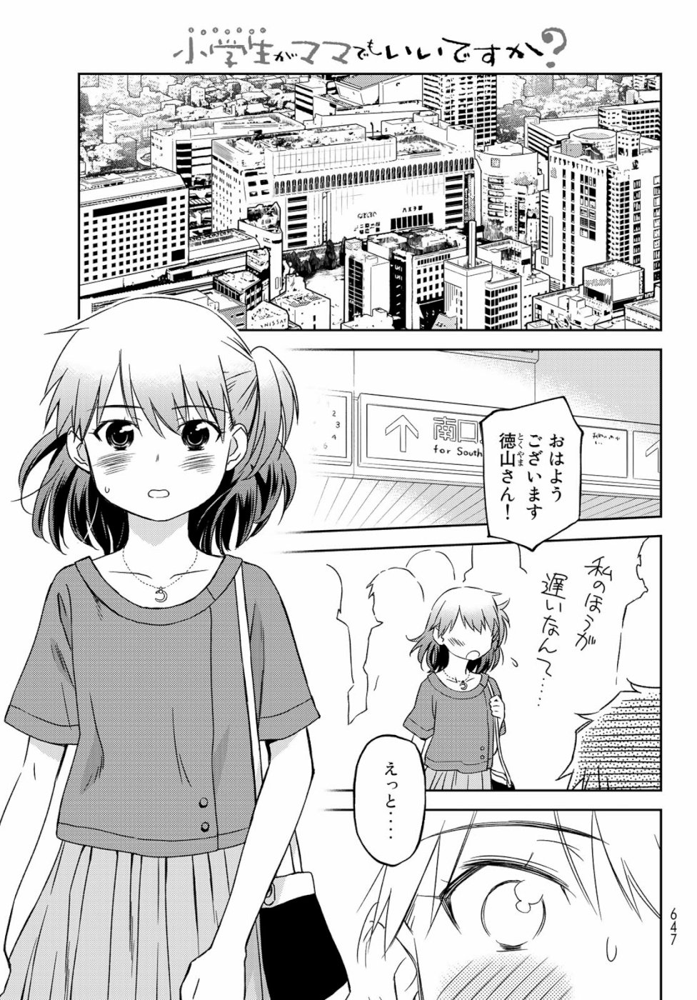 小学生がママでもいいですか？ 第16話 - Page 21