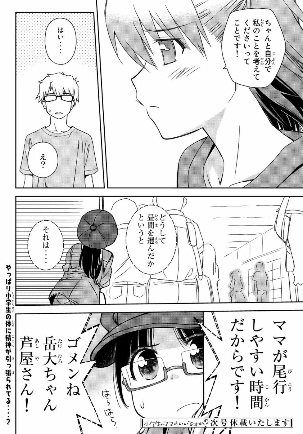 小学生がママでもいいですか？ 第16話 - Page 26