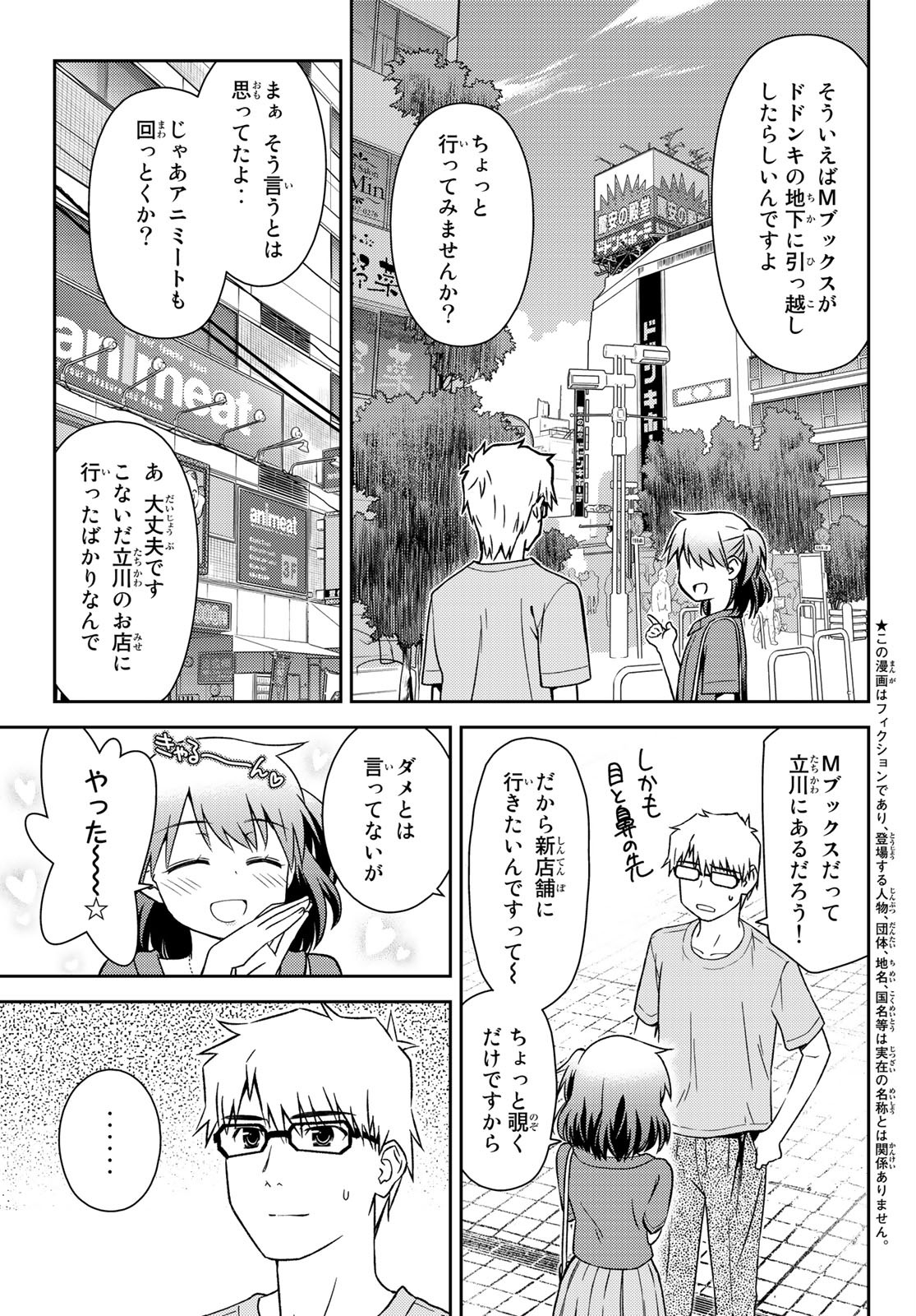 小学生がママでもいいですか？ 第17話 - Page 4