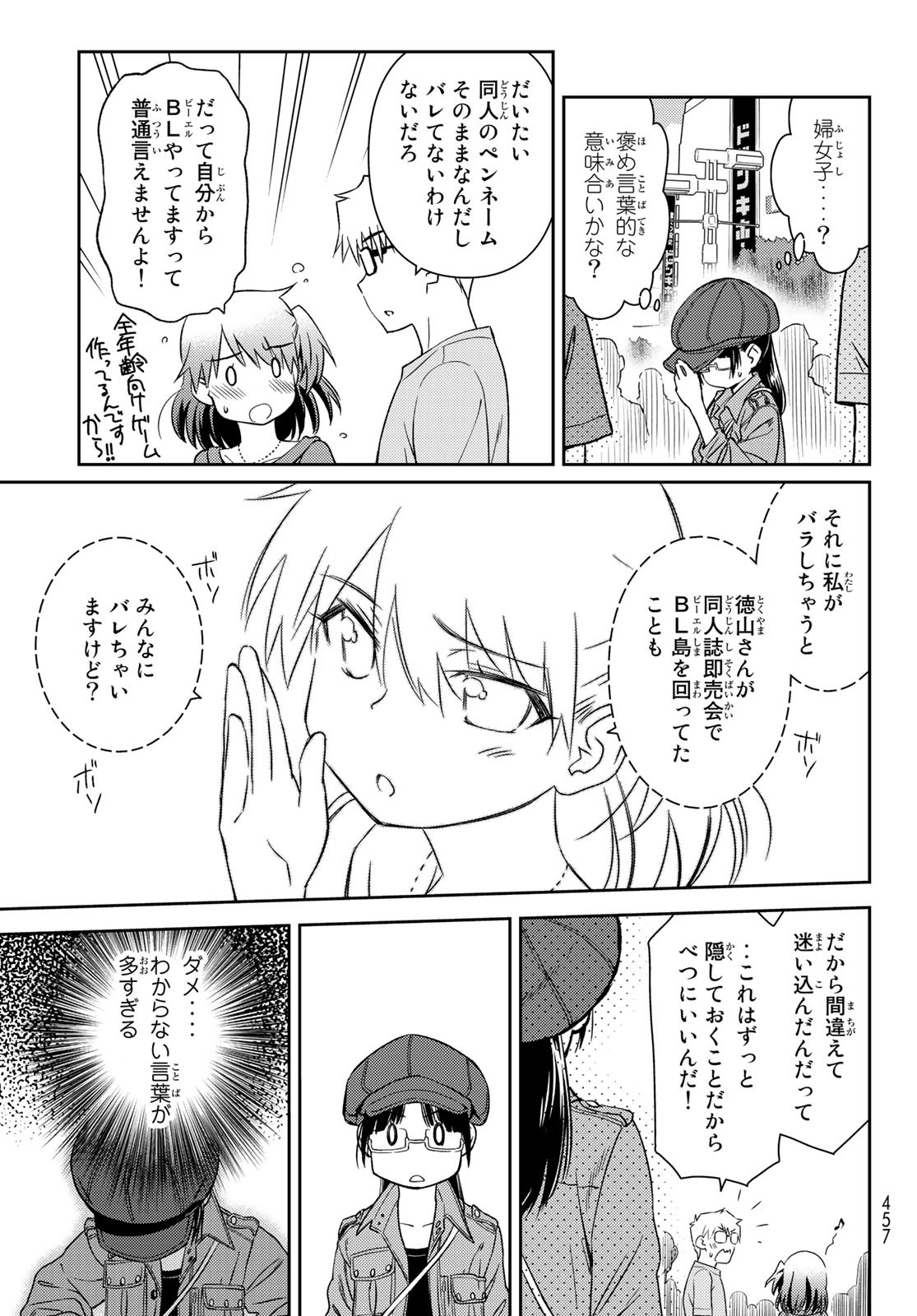 小学生がママでもいいですか？ 第17話 - Page 9