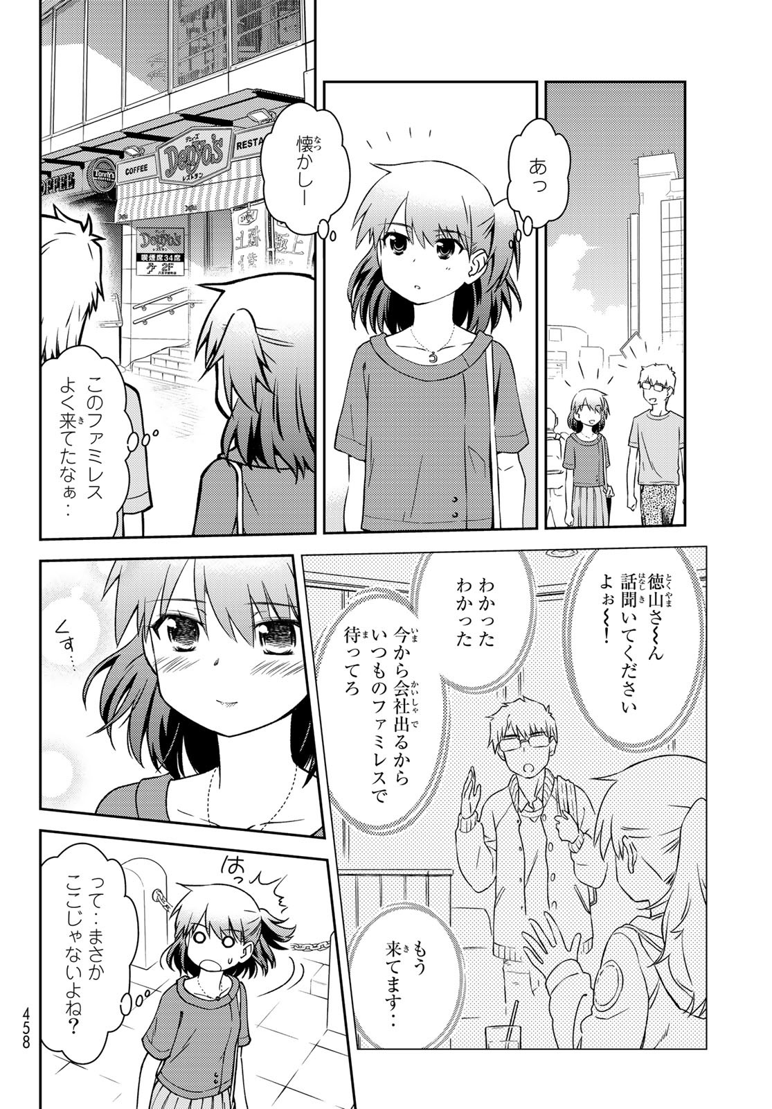 小学生がママでもいいですか？ 第17話 - Page 10