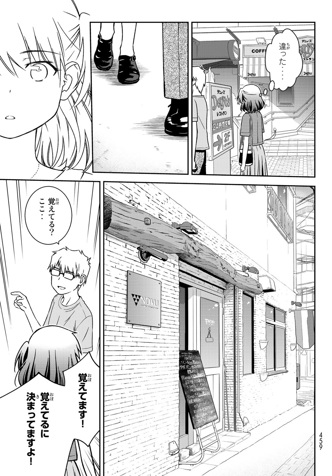 小学生がママでもいいですか？ 第17話 - Page 11