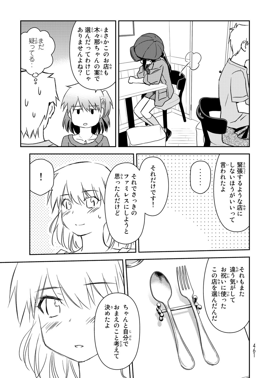 小学生がママでもいいですか？ 第17話 - Page 13