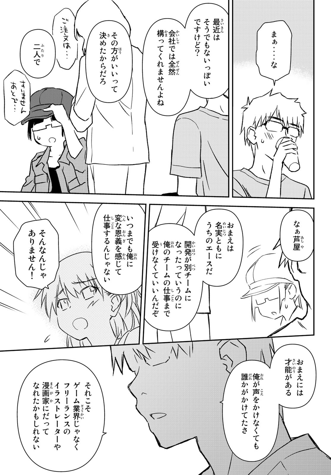 小学生がママでもいいですか？ 第17話 - Page 15