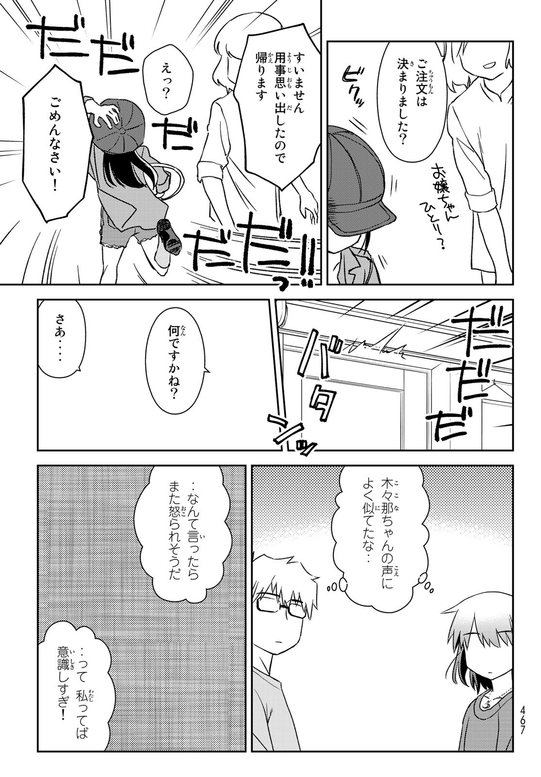 小学生がママでもいいですか？ 第17話 - Page 20