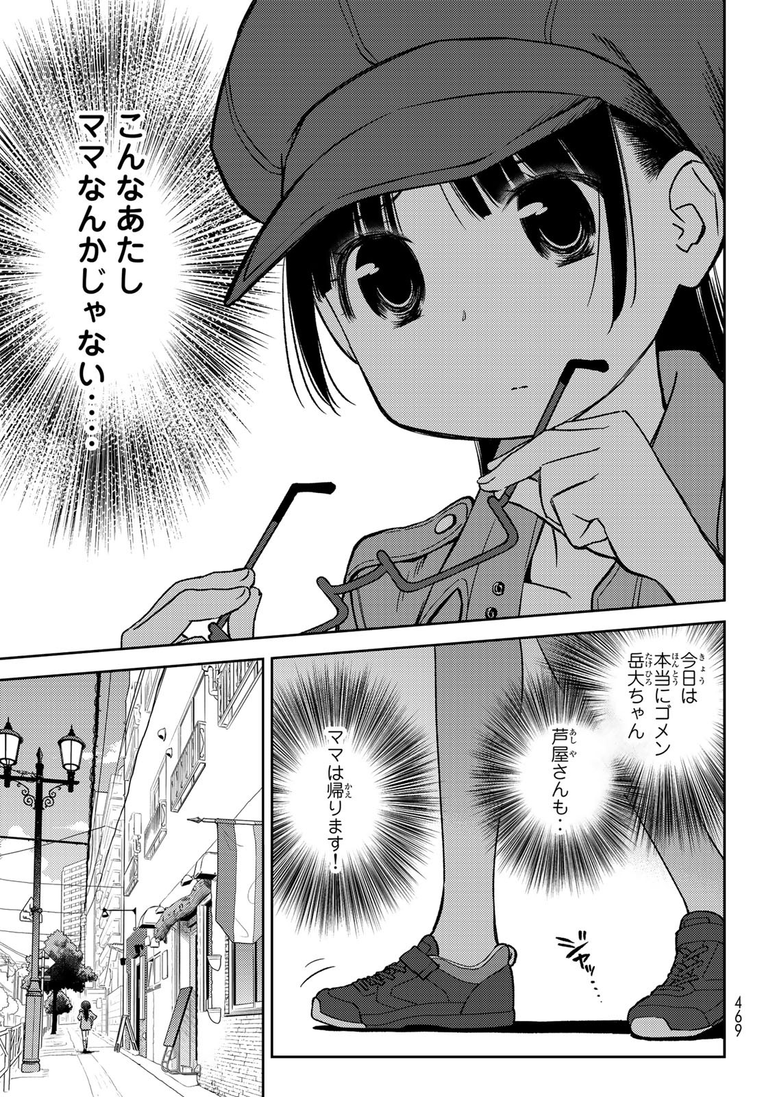 小学生がママでもいいですか？ 第17話 - Page 22