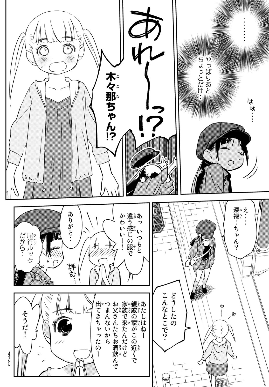 小学生がママでもいいですか？ 第17話 - Page 22