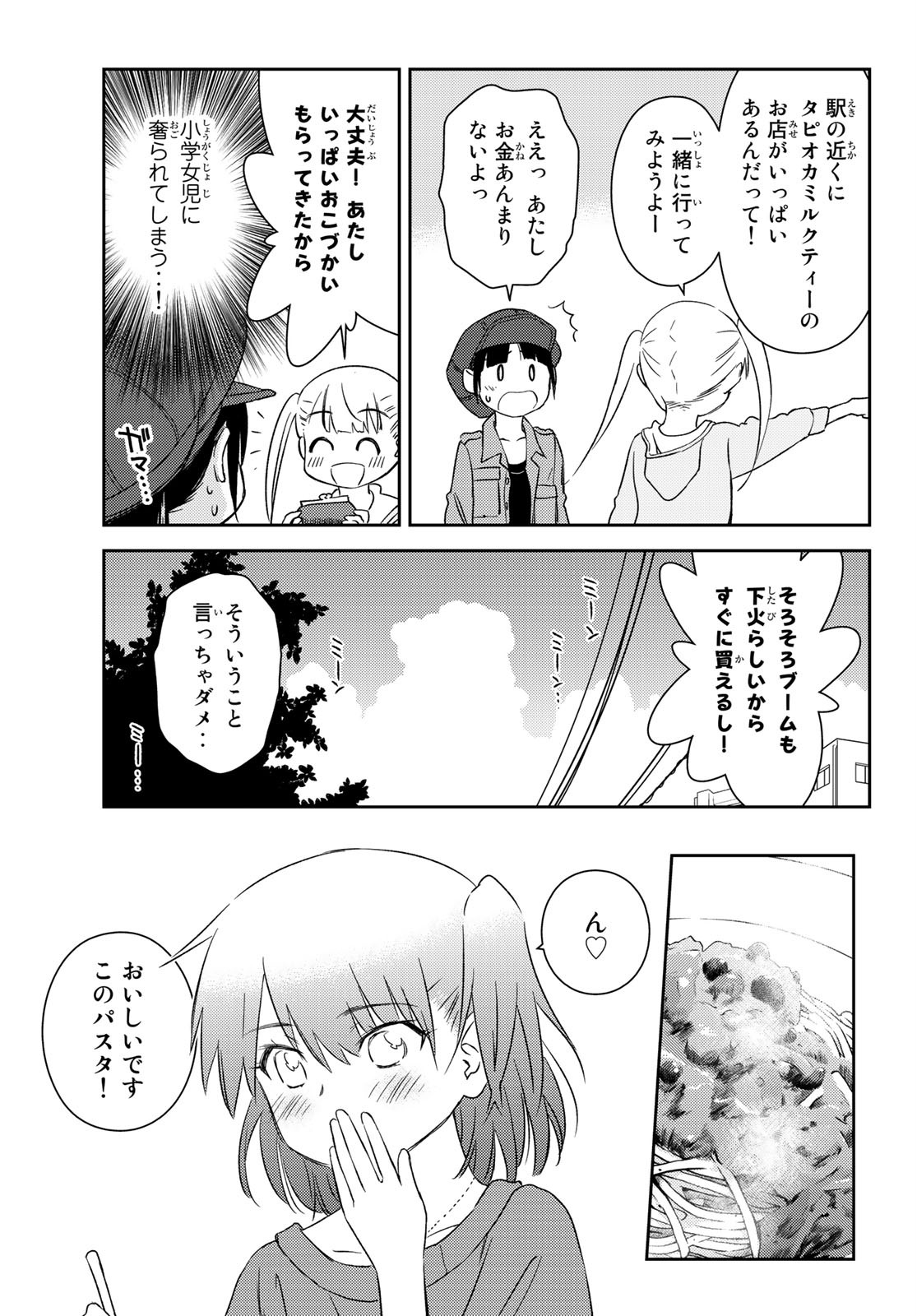 小学生がママでもいいですか？ 第17話 - Page 23