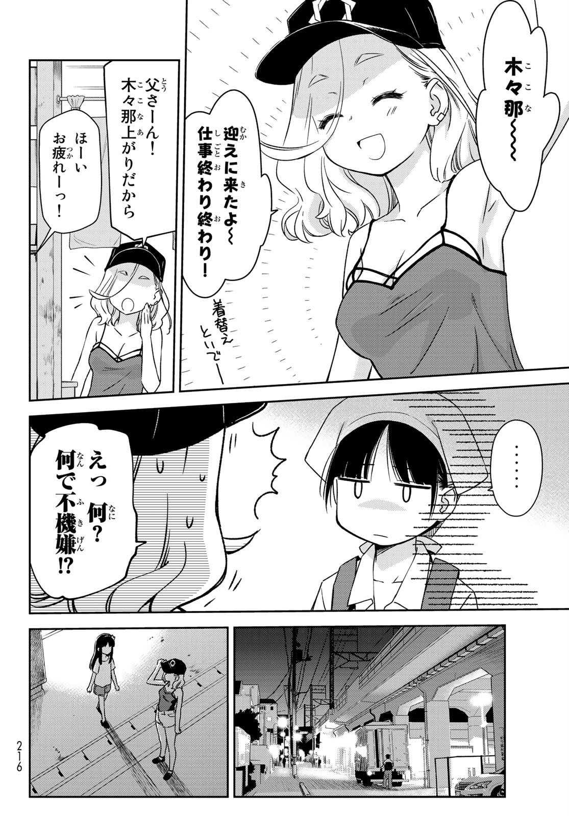 小学生がママでもいいですか？ 第18話 - Page 3