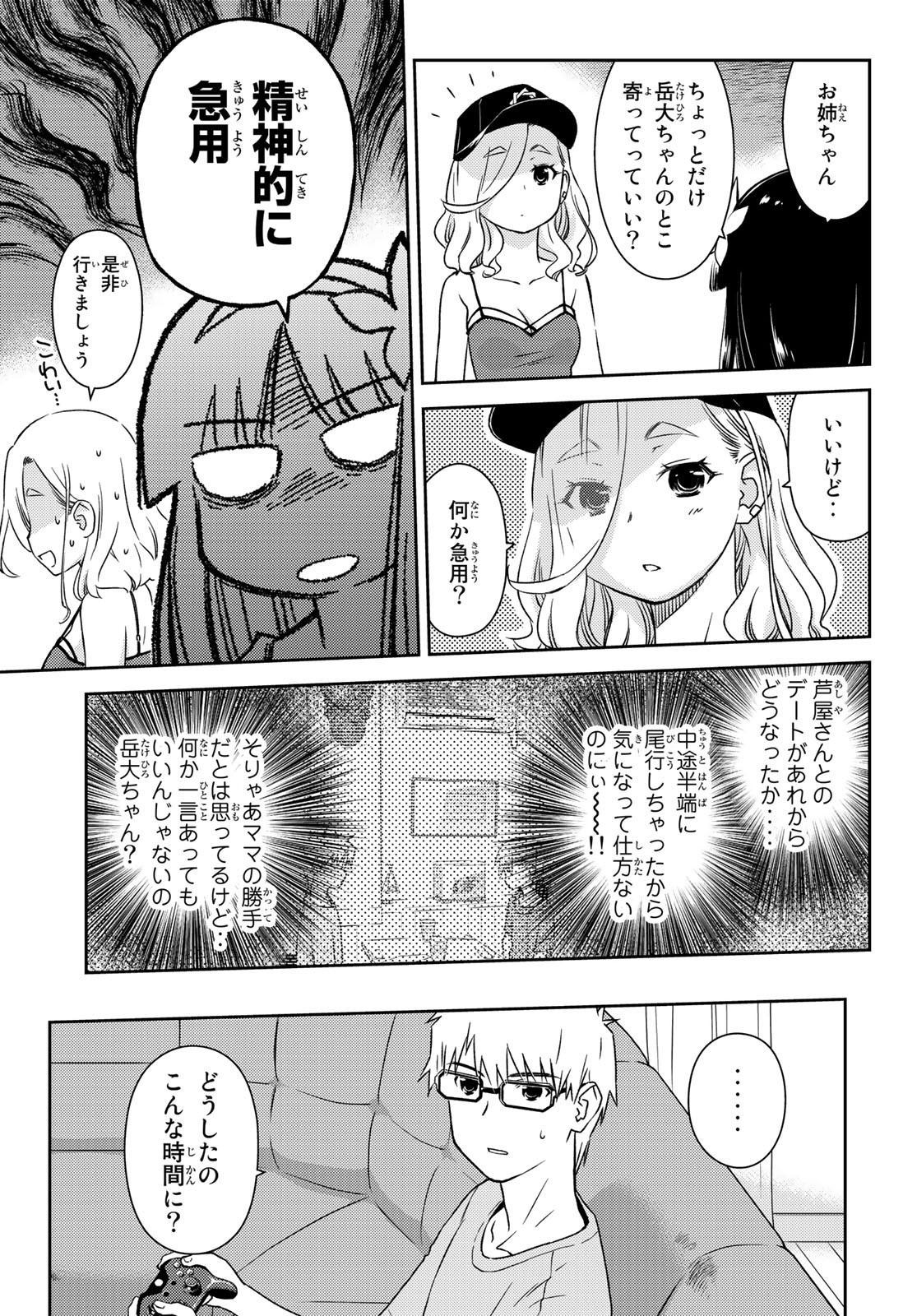 小学生がママでもいいですか？ 第18話 - Page 4