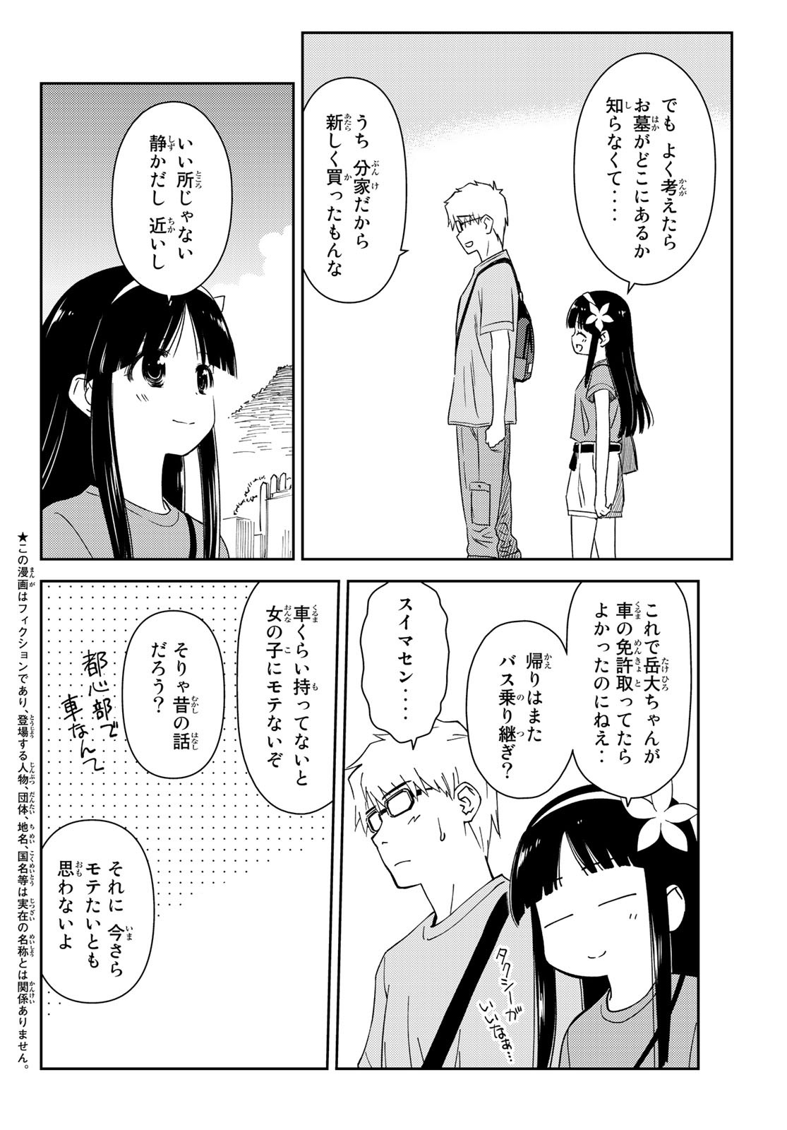 小学生がママでもいいですか？ 第19話 - Page 7