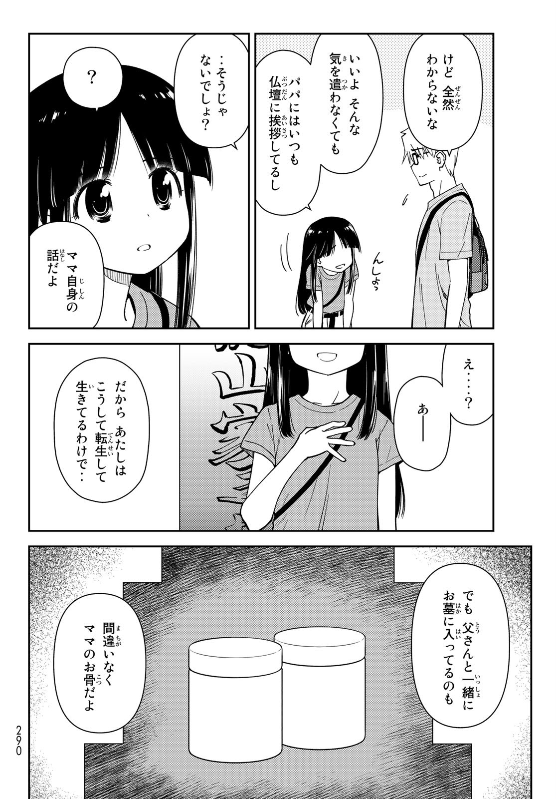 小学生がママでもいいですか？ 第19話 - Page 21