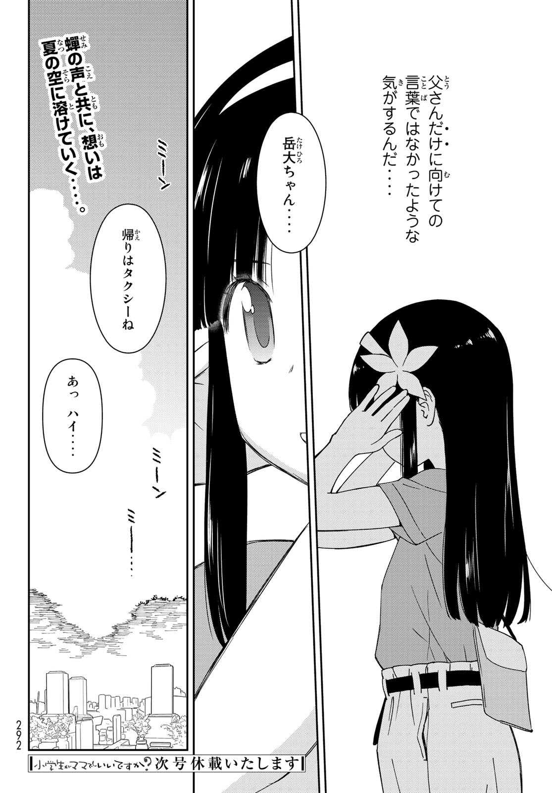 小学生がママでもいいですか？ 第19話 - Page 22