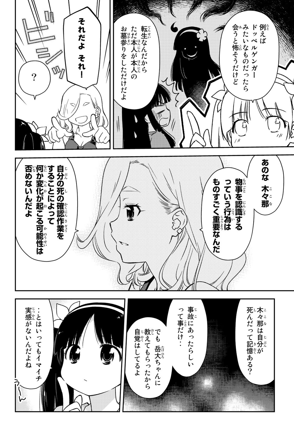 小学生がママでもいいですか？ 第20話 - Page 5