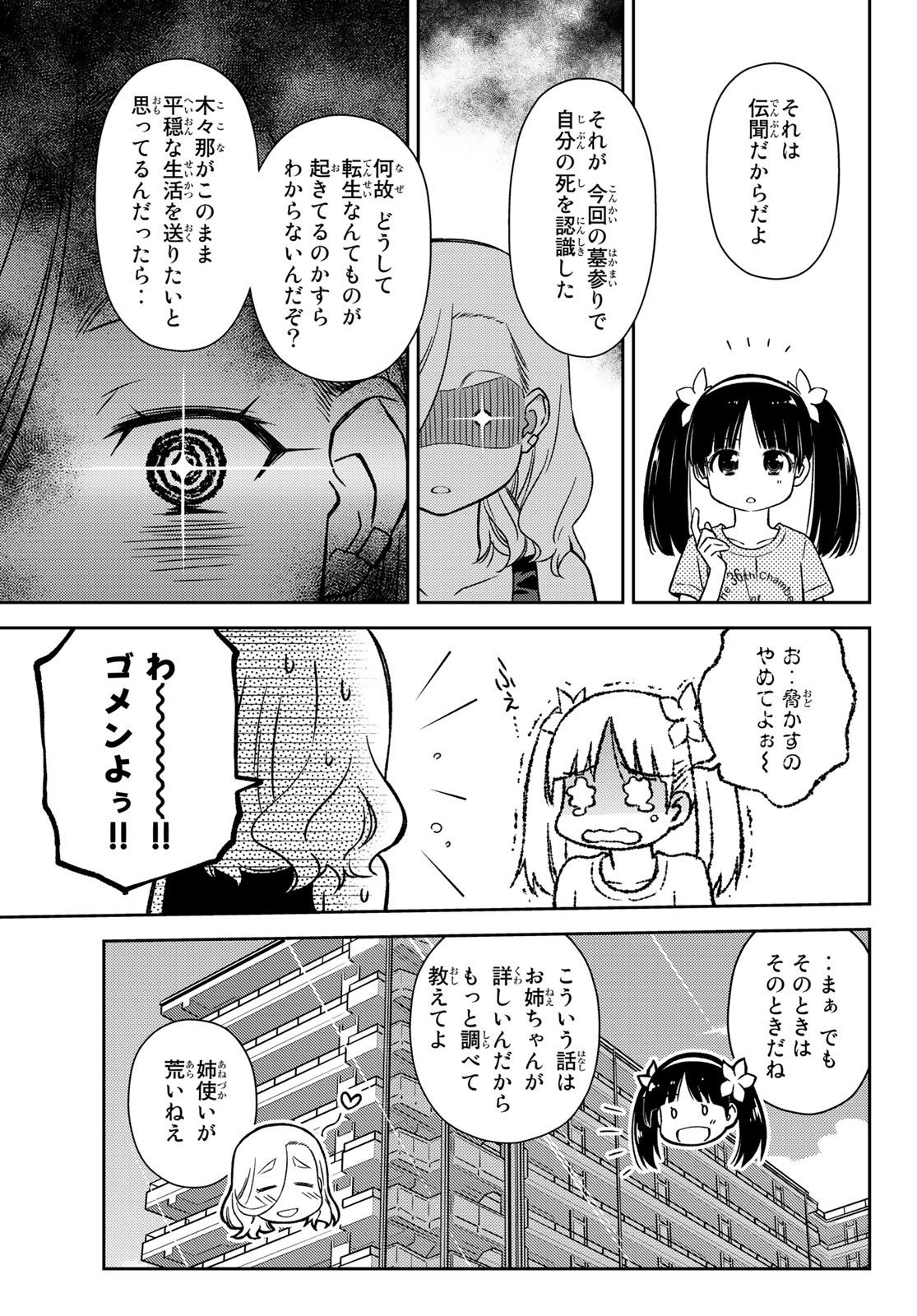 小学生がママでもいいですか？ 第20話 - Page 5