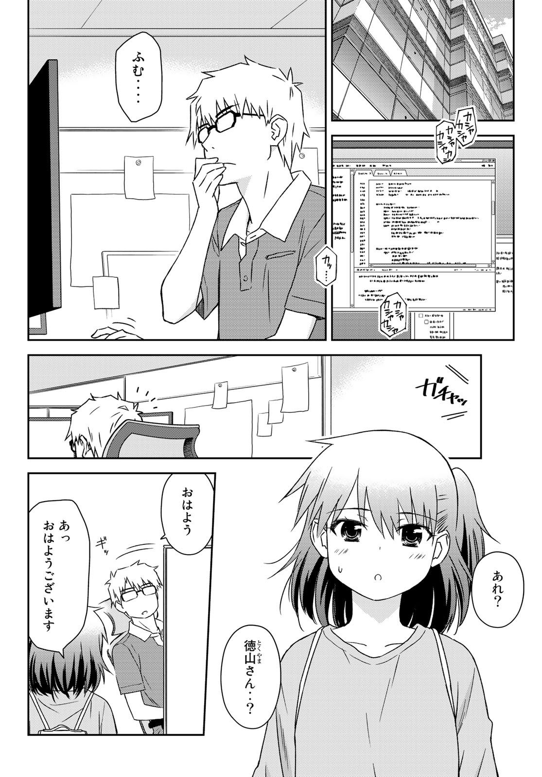 小学生がママでもいいですか？ 第20話 - Page 7