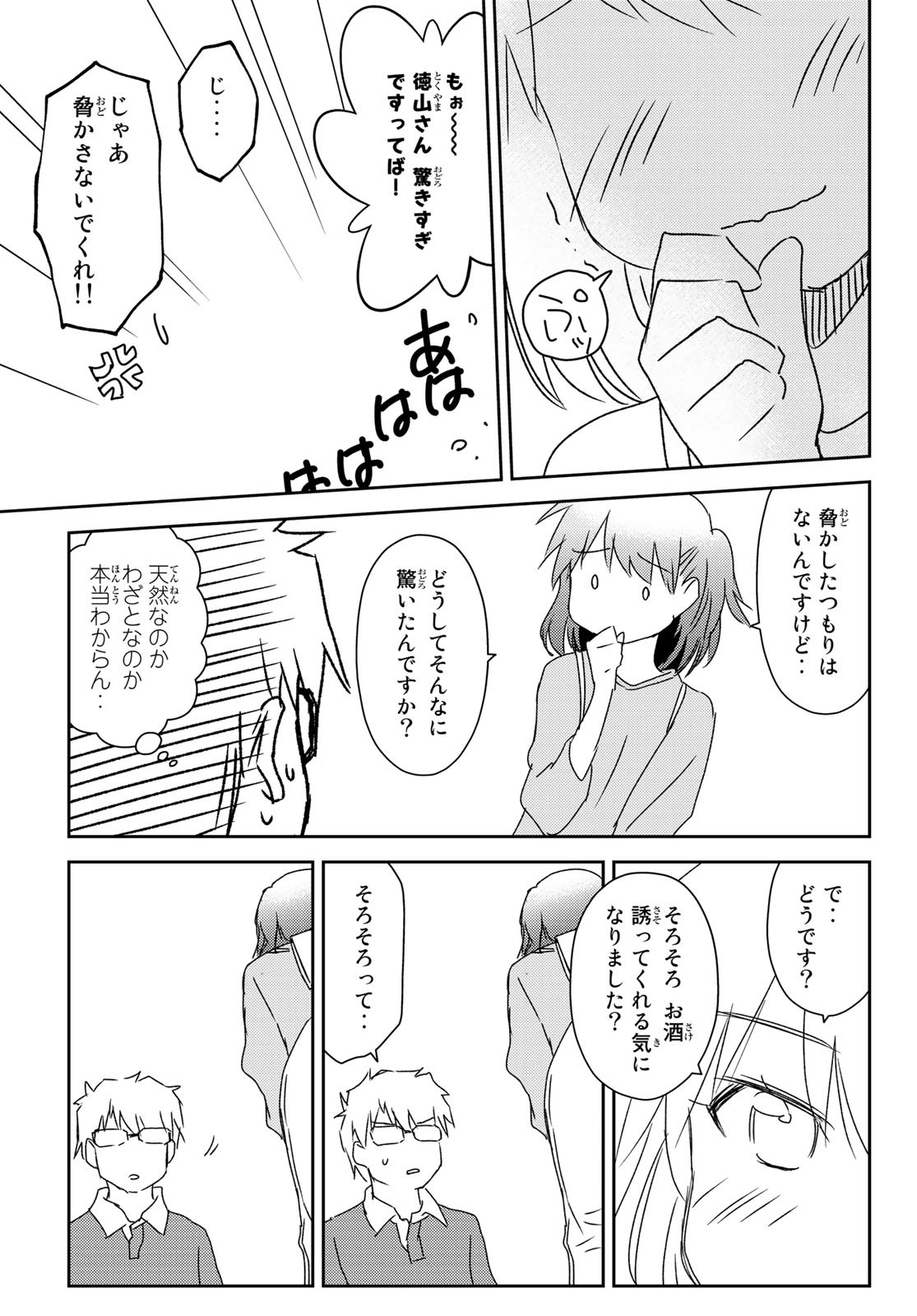 小学生がママでもいいですか？ 第20話 - Page 10