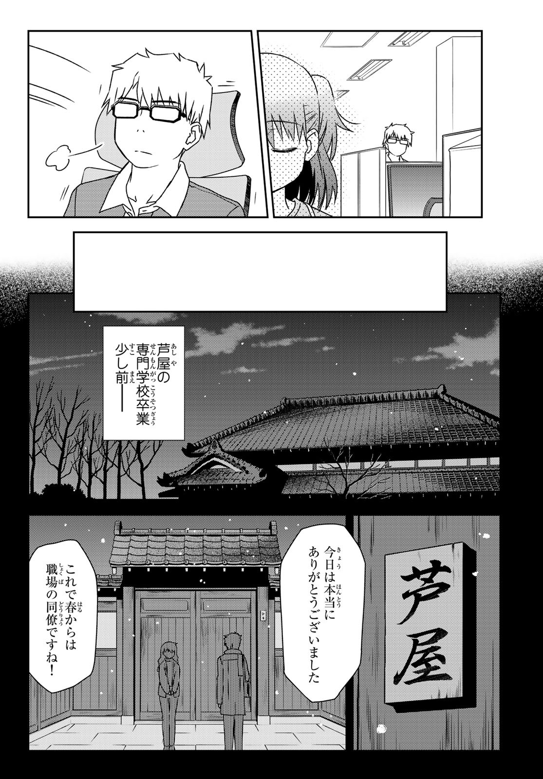 小学生がママでもいいですか？ 第20話 - Page 13