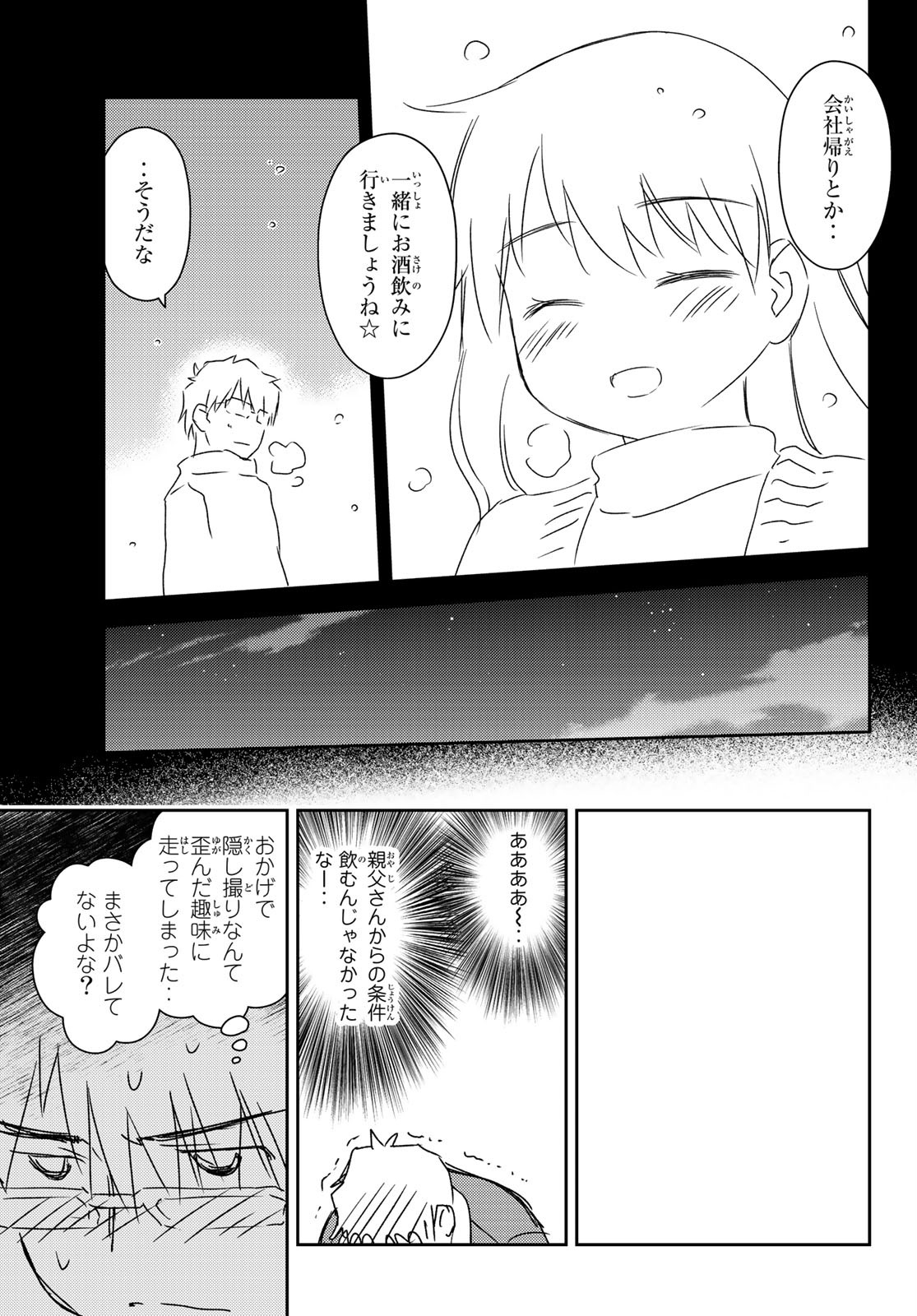 小学生がママでもいいですか？ 第20話 - Page 15