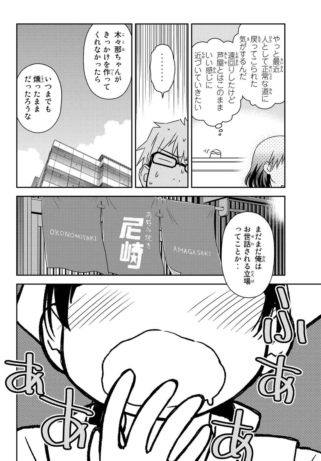 小学生がママでもいいですか？ 第20話 - Page 17