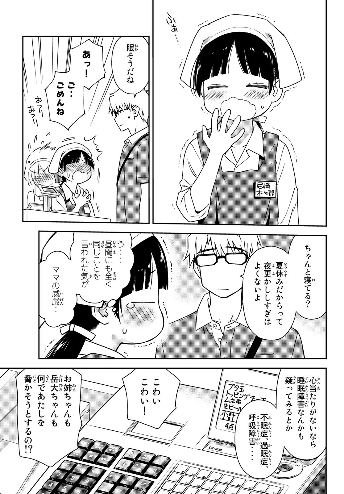 小学生がママでもいいですか？ 第20話 - Page 17