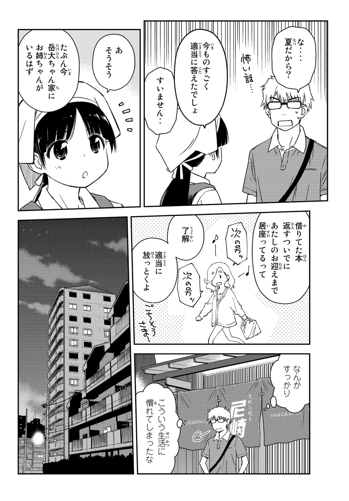 小学生がママでもいいですか？ 第20話 - Page 19