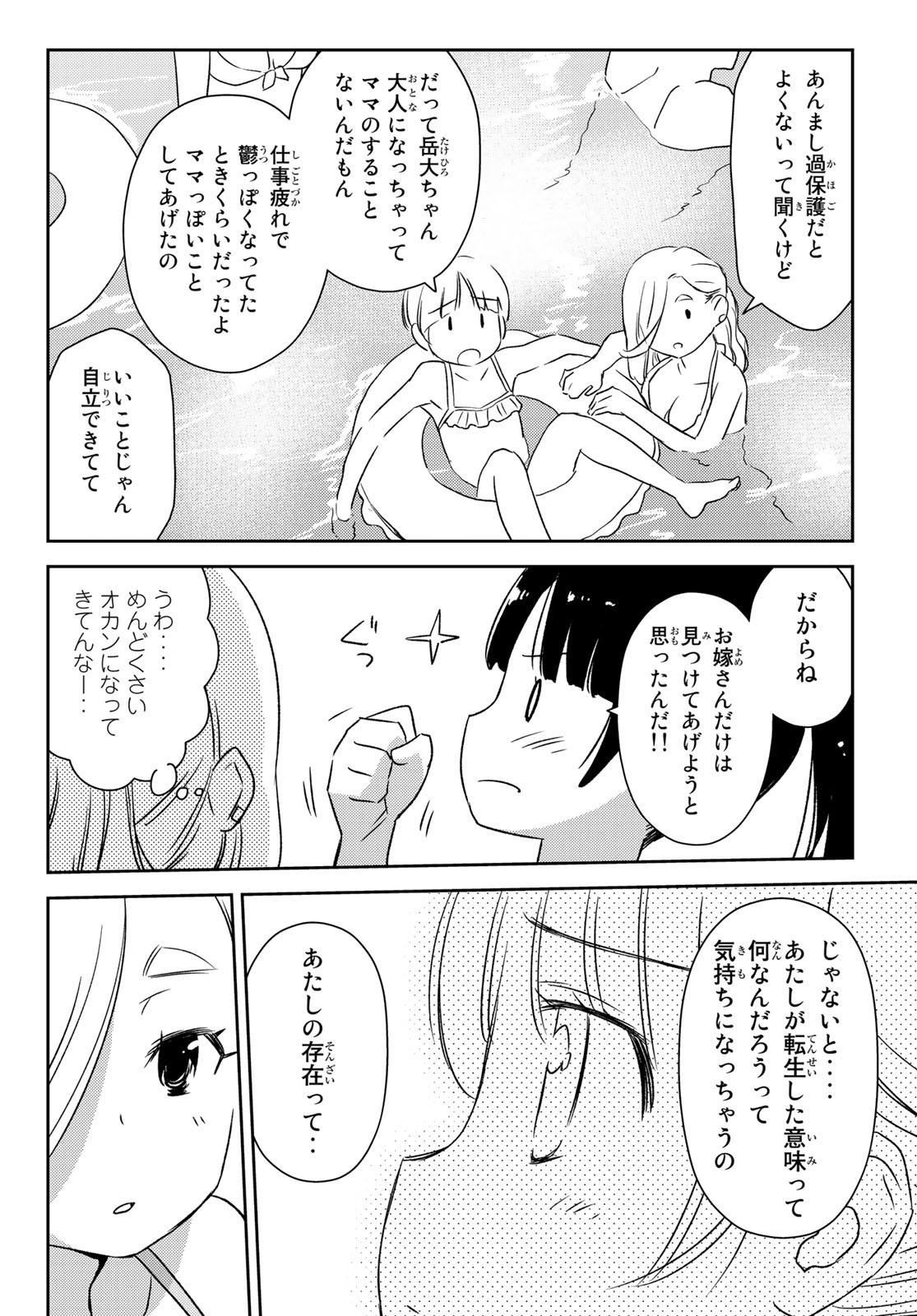 小学生がママでもいいですか？ 第21話 - Page 11