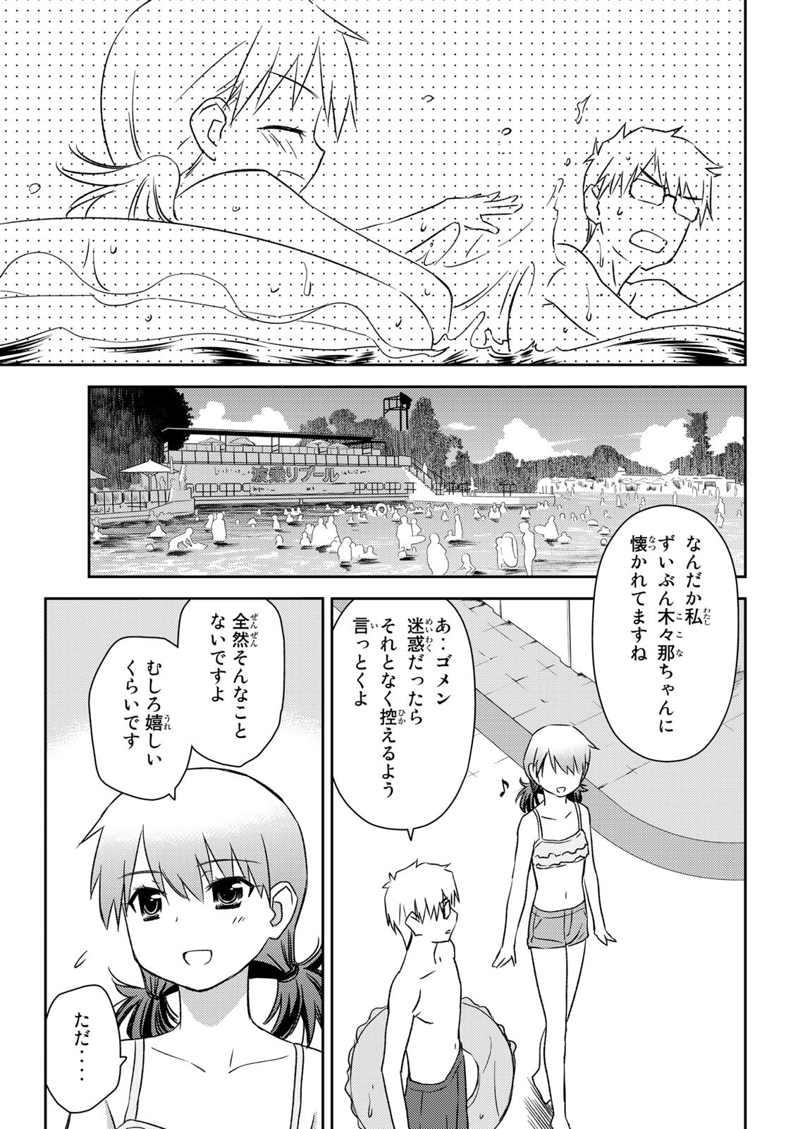 小学生がママでもいいですか？ 第21話 - Page 13