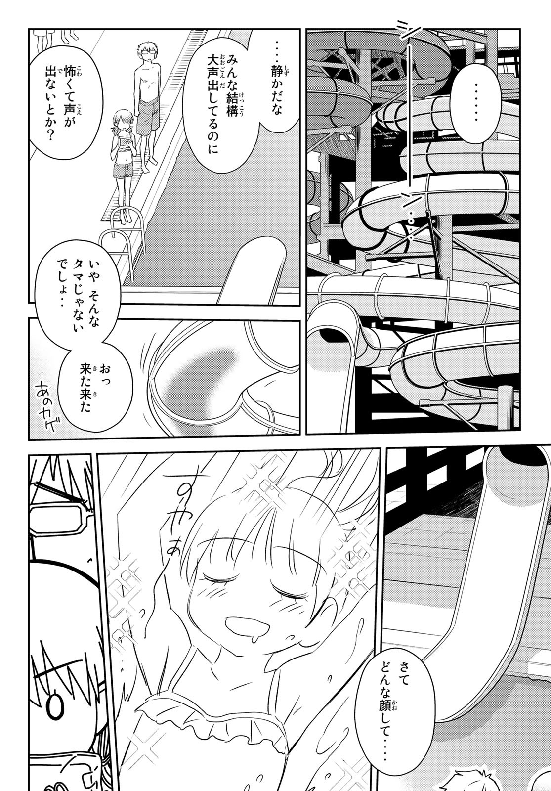 小学生がママでもいいですか？ 第21話 - Page 16