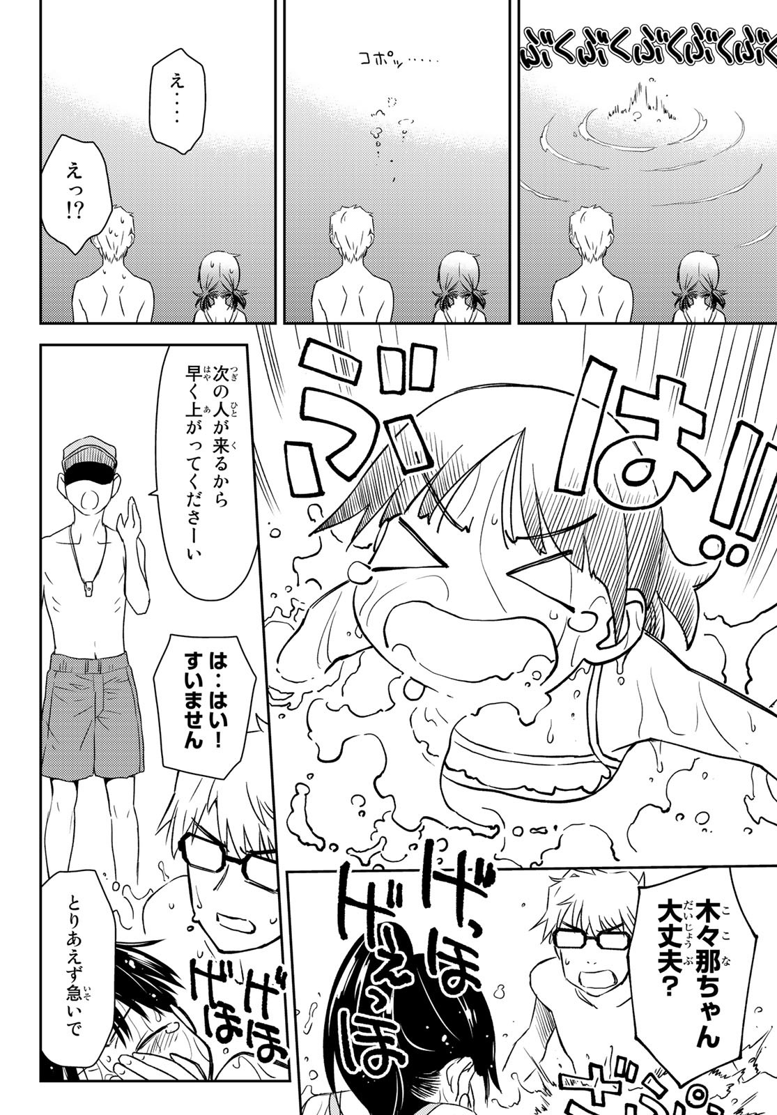 小学生がママでもいいですか？ 第21話 - Page 19