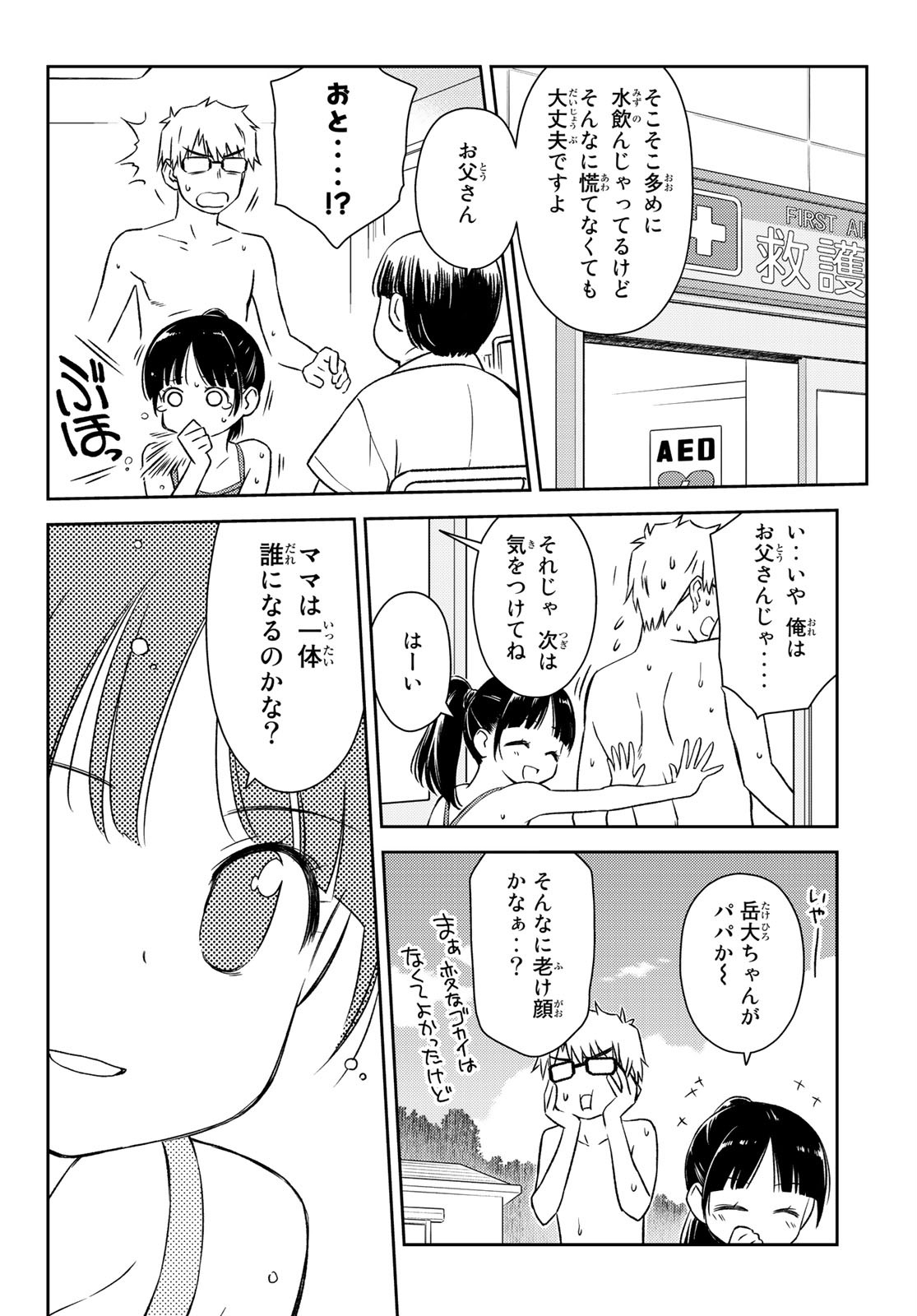 小学生がママでもいいですか？ 第21話 - Page 24