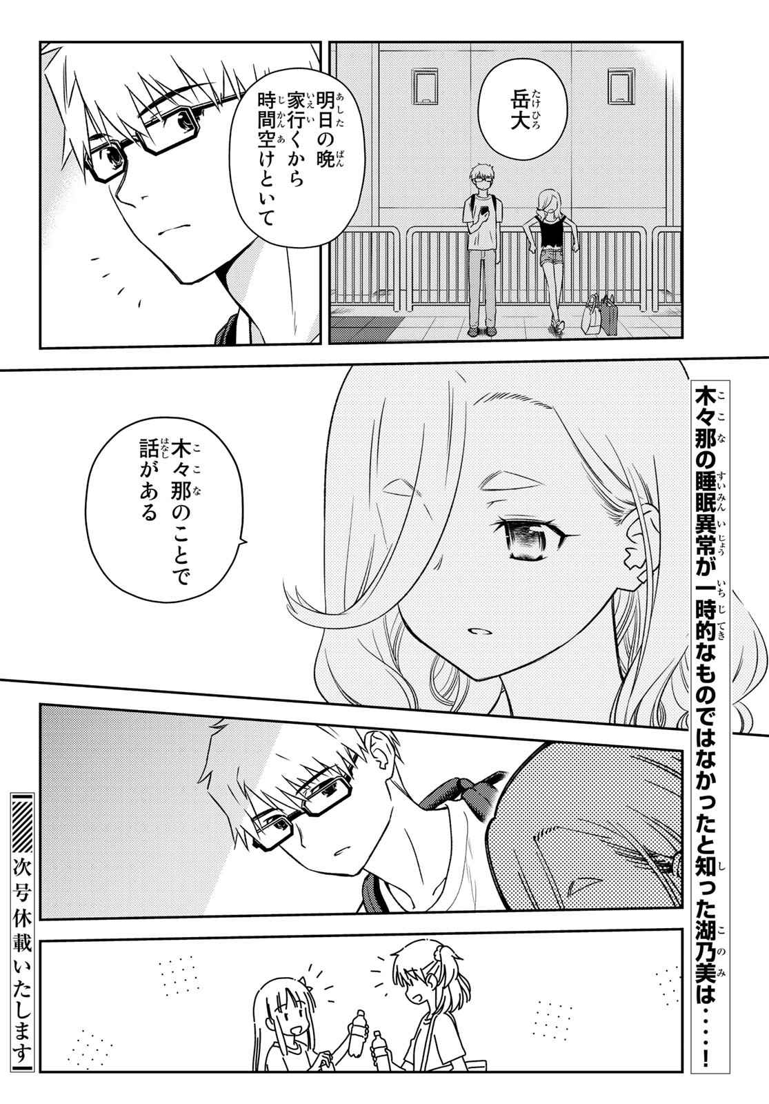 小学生がママでもいいですか？ 第21話 - Page 26