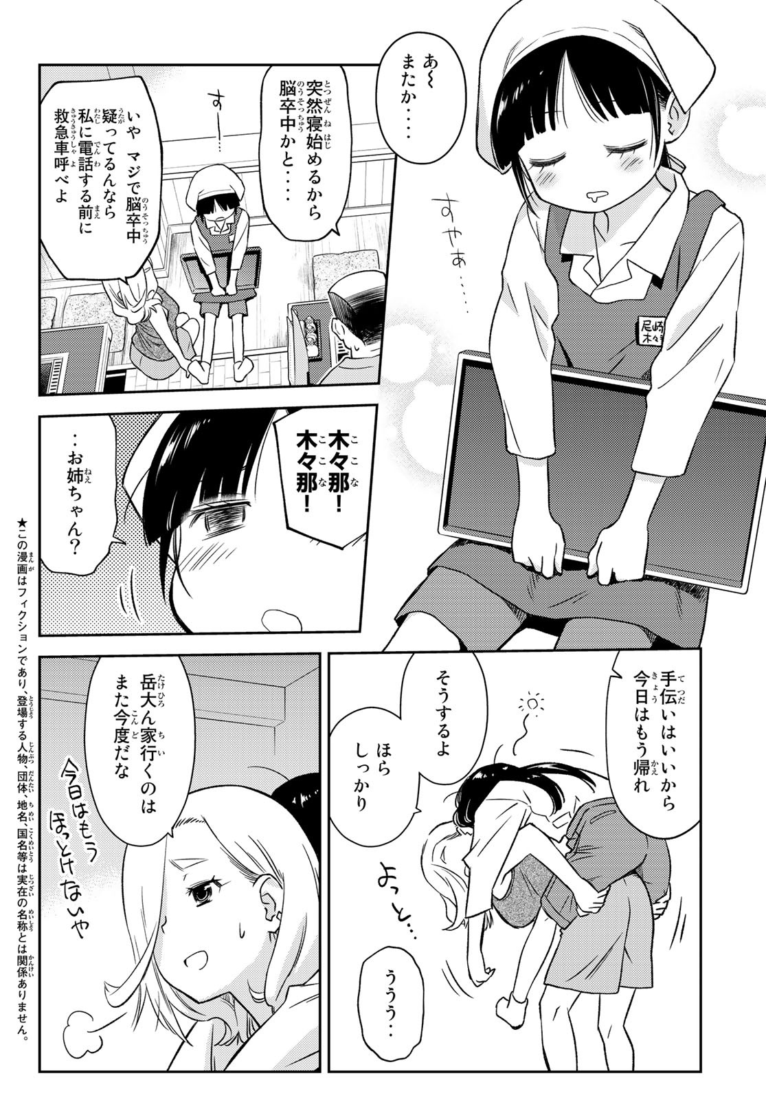 小学生がママでもいいですか？ 第22話 - Page 3