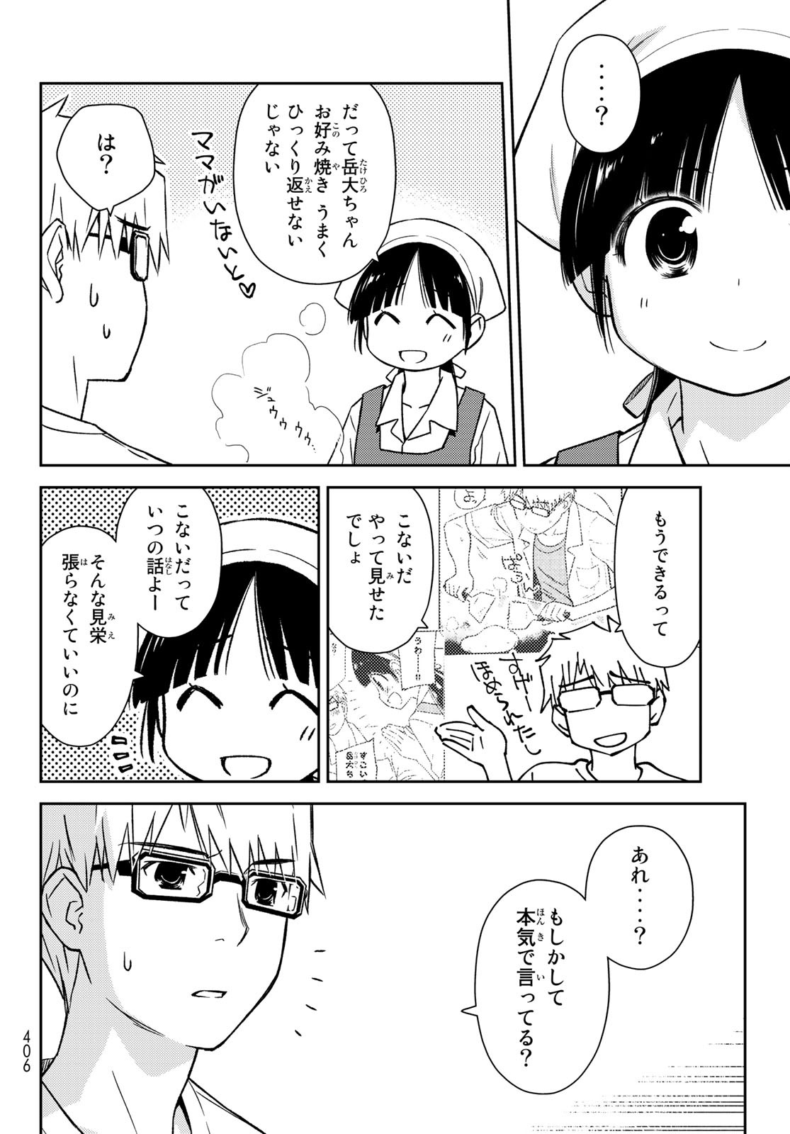 小学生がママでもいいですか？ 第22話 - Page 6