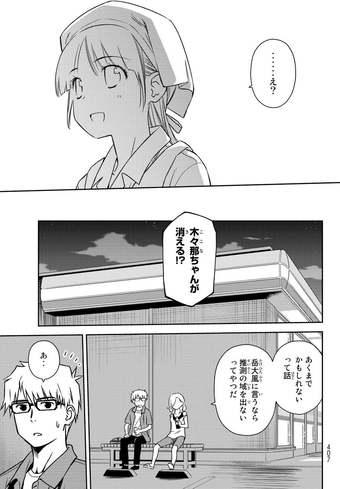 小学生がママでもいいですか？ 第22話 - Page 7