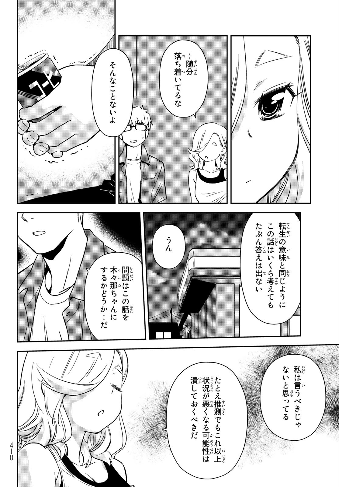 小学生がママでもいいですか？ 第22話 - Page 11