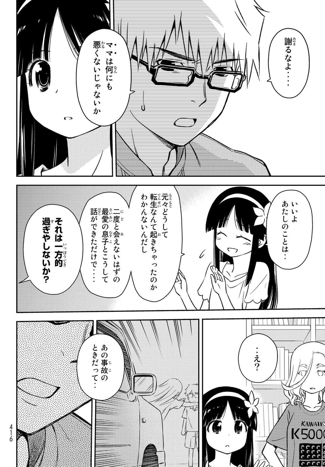 小学生がママでもいいですか？ 第22話 - Page 17